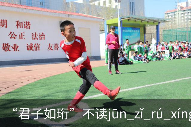 “君子如珩”不读jūn zǐ rú xíng！我出过丑，再也不会读错了!