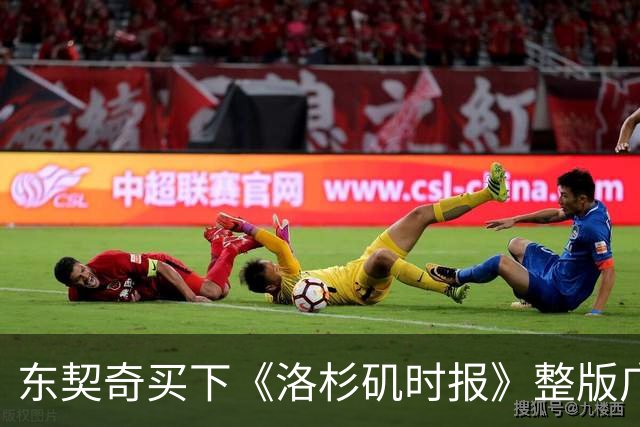 东契奇买下《洛杉矶时报》整版广告，向湖人球迷许下承诺
