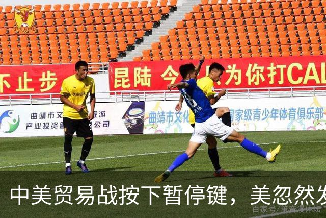 中美贸易战按下暂停键，美忽然发现：中国让美忌惮的，竟不是经济