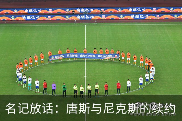 名记放话：唐斯与尼克斯的续约“一定会完成”